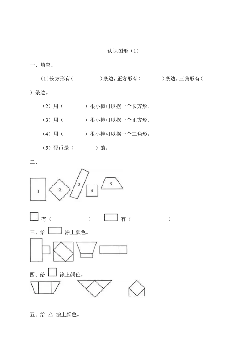 人教版小学一年级下数学练习（全套）_一年级上下册资料_小学一年级学习资料-25年更新版_1-04、小学一年级数学下册_1-4-2、练习题、作业、试题、试卷_人教版_期末测试卷