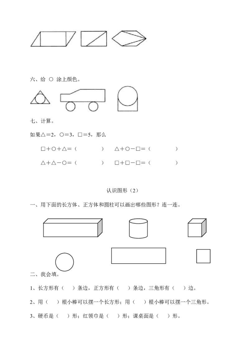 人教版小学一年级下数学练习（全套）_一年级上下册资料_小学一年级学习资料-25年更新版_1-04、小学一年级数学下册_1-4-2、练习题、作业、试题、试卷_人教版_期末测试卷