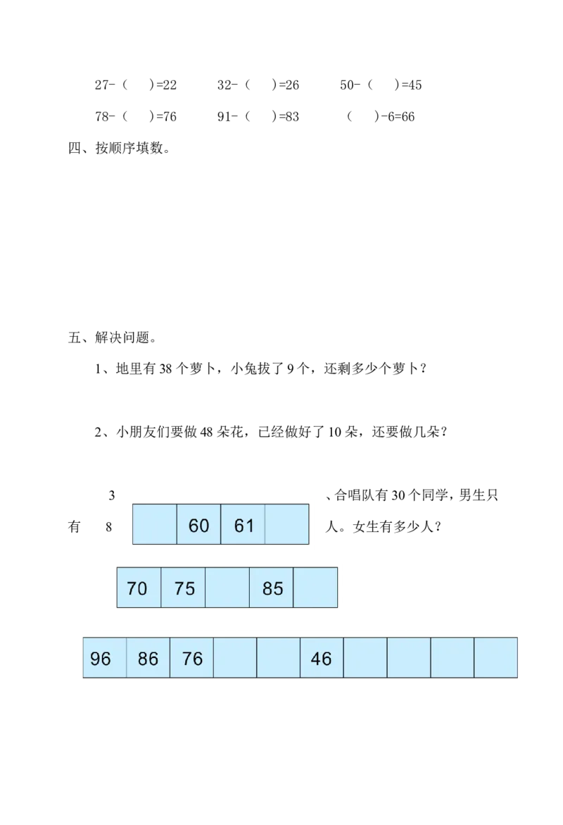 人教版小学一年级下数学练习（全套）_一年级上下册资料_小学一年级学习资料-25年更新版_1-04、小学一年级数学下册_1-4-2、练习题、作业、试题、试卷_人教版_期末测试卷