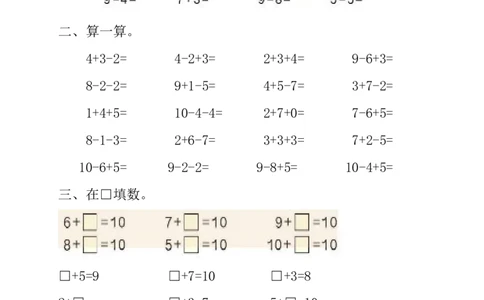 人教版小学一年级下数学练习（全套）_一年级上下册资料_小学一年级学习资料-25年更新版_1-04、小学一年级数学下册_1-4-2、练习题、作业、试题、试卷_人教版_期末测试卷