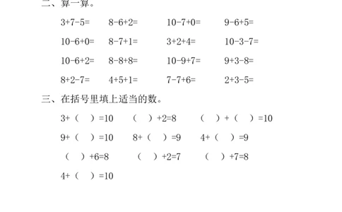 人教版小学一年级下数学练习（全套）_一年级上下册资料_小学一年级学习资料-25年更新版_1-04、小学一年级数学下册_1-4-2、练习题、作业、试题、试卷_人教版_期末测试卷