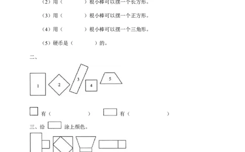 人教版小学一年级下数学练习（全套）_一年级上下册资料_小学一年级学习资料-25年更新版_1-04、小学一年级数学下册_1-4-2、练习题、作业、试题、试卷_人教版_期末测试卷