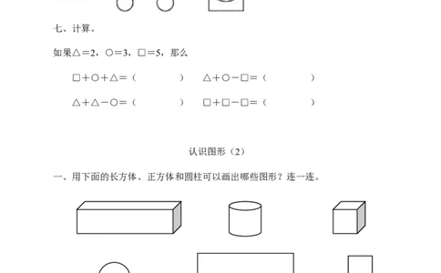 人教版小学一年级下数学练习（全套）_一年级上下册资料_小学一年级学习资料-25年更新版_1-04、小学一年级数学下册_1-4-2、练习题、作业、试题、试卷_人教版_期末测试卷
