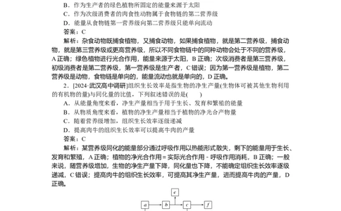 专练92_2025高中教辅（后续还会更新新习题试卷）_2025高中全科《微专题&middot;小练习》_2025高中全科《微专题小练习》_2025版&middot;微专题小练习&middot;生物学&middot;