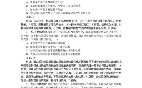 专练5_2025高中教辅（后续还会更新新习题试卷）_2025高中全科《微专题&middot;小练习》_2025高中全科《微专题小练习》_2025版&middot;微专题小练习&middot;生物学&middot;