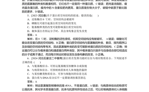 专练5_2025高中教辅（后续还会更新新习题试卷）_2025高中全科《微专题&middot;小练习》_2025高中全科《微专题小练习》_2025版&middot;微专题小练习&middot;生物学&middot;