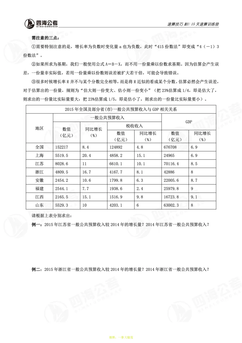 四海第32期全勤全返速算训练营--基础课讲义_2026考公资料_花生十三合集_2024+2023年资料_系统班2024上半年四海花生公考笔试系统班（含速算训练营）_课堂讲义