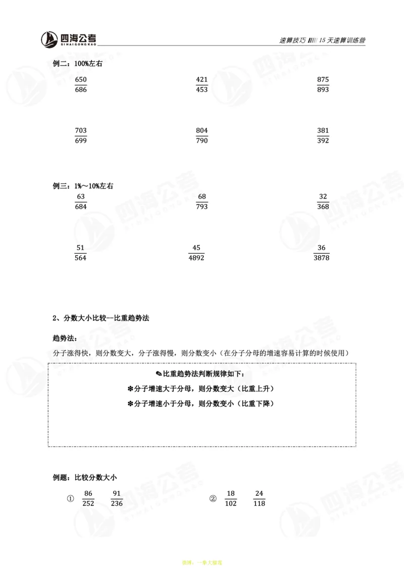 四海第32期全勤全返速算训练营--基础课讲义_2026考公资料_花生十三合集_2024+2023年资料_系统班2024上半年四海花生公考笔试系统班（含速算训练营）_课堂讲义