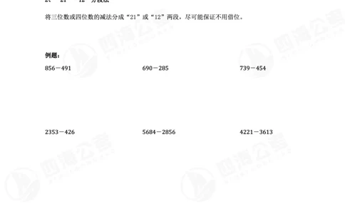 四海第32期全勤全返速算训练营--基础课讲义_2026考公资料_花生十三合集_2024+2023年资料_系统班2024上半年四海花生公考笔试系统班（含速算训练营）_课堂讲义