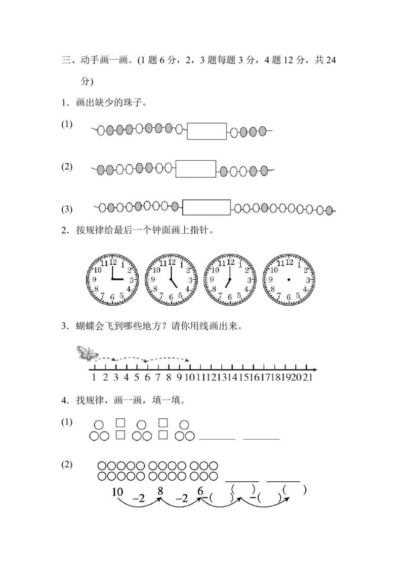 人教版一年级数学下册第七单元过关检测卷及答案_一年级上下册资料_一年级上语数英上下册学习资料_3-6-4、小学一年级数学下册_人教版_3、单元测试卷