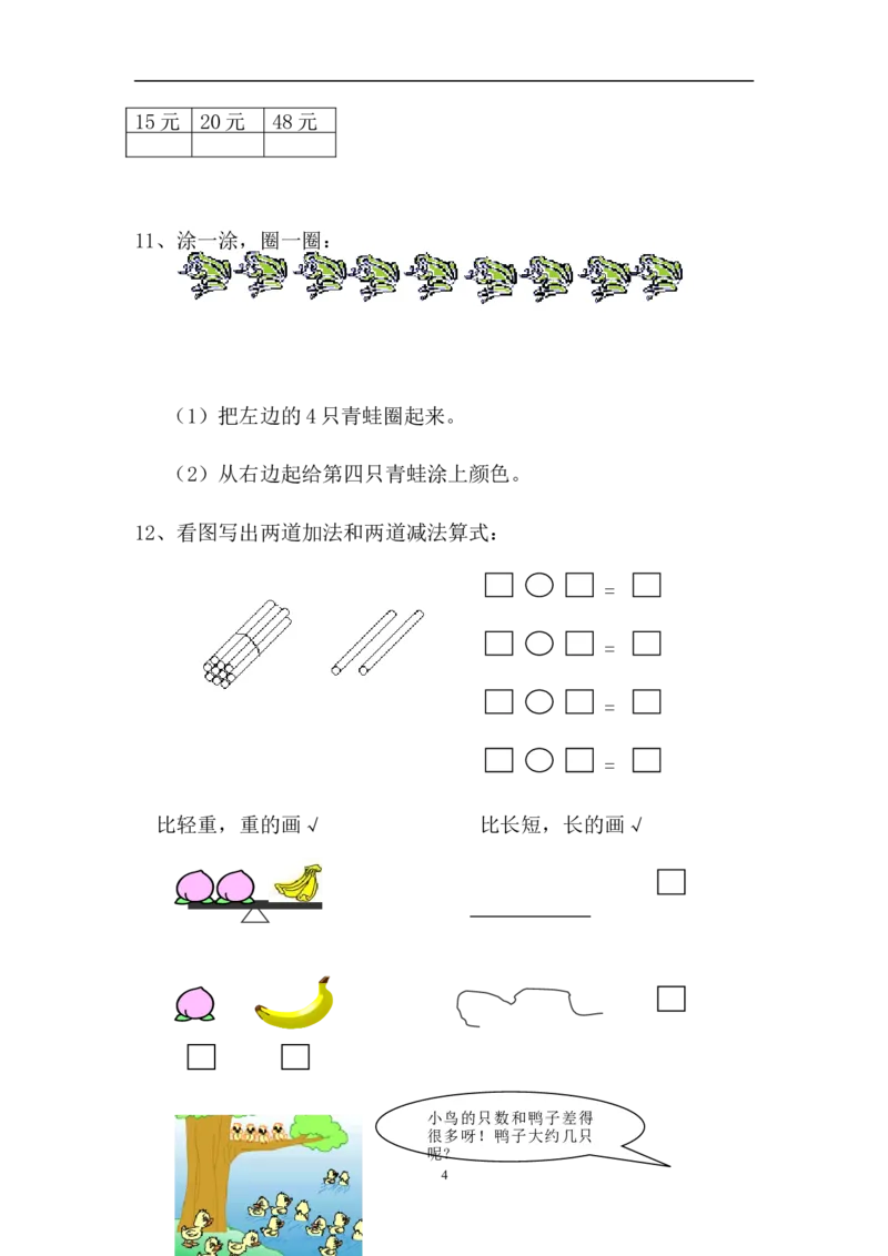 小学一年级上册-数学专项练习：综合练习题精选_一年级上下册资料_小学一年级学习资料-25年更新版_1-03、小学一年级数学上册_通用_小学一年级上册-数学专项练习