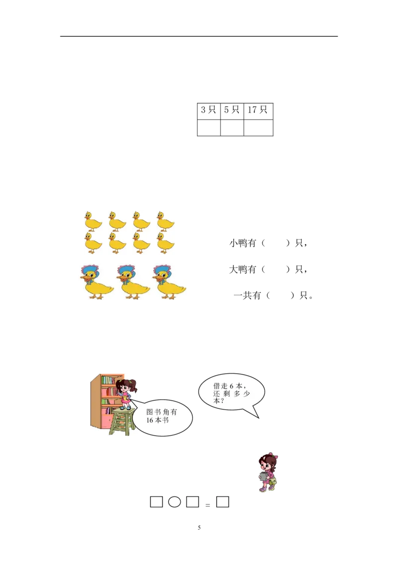 小学一年级上册-数学专项练习：综合练习题精选_一年级上下册资料_小学一年级学习资料-25年更新版_1-03、小学一年级数学上册_通用_小学一年级上册-数学专项练习