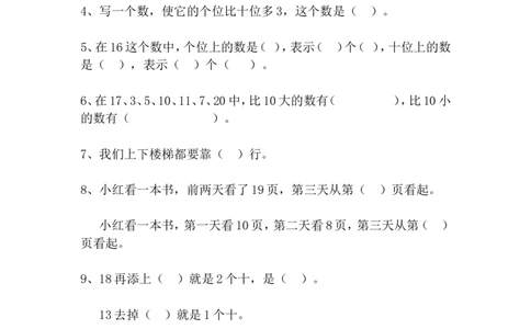 小学一年级上册-数学专项练习：综合练习题精选_一年级上下册资料_小学一年级学习资料-25年更新版_1-03、小学一年级数学上册_通用_小学一年级上册-数学专项练习