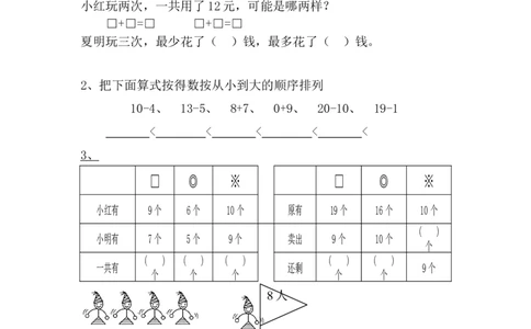 小学一年级上册-数学专项练习：综合练习题精选_一年级上下册资料_小学一年级学习资料-25年更新版_1-03、小学一年级数学上册_通用_小学一年级上册-数学专项练习