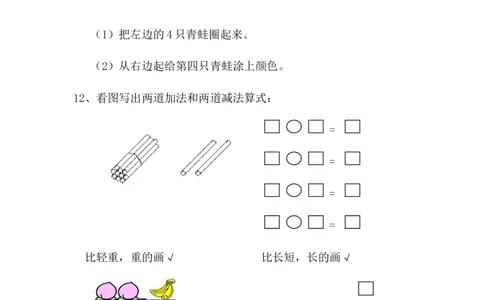 小学一年级上册-数学专项练习：综合练习题精选_一年级上下册资料_小学一年级学习资料-25年更新版_1-03、小学一年级数学上册_通用_小学一年级上册-数学专项练习
