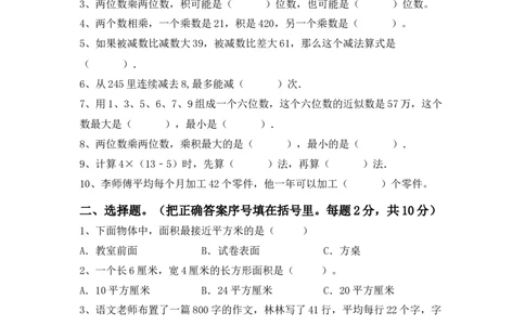 北师大版三年级数学上册期末试卷2及答案_三年级上下册资料_三年级上语数英上下册学习资料_3-8-3、小学三年级数学上册_北师大版_5、期末测试卷