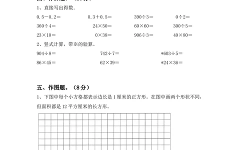 北师大版三年级数学上册期末试卷2及答案_三年级上下册资料_三年级上语数英上下册学习资料_3-8-3、小学三年级数学上册_北师大版_5、期末测试卷