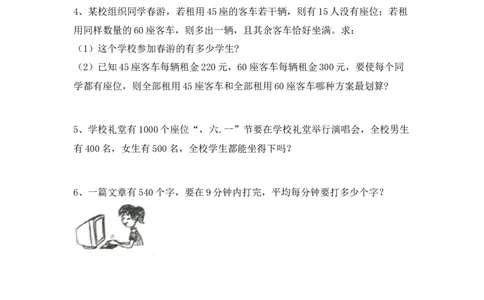 北师大版三年级数学上册期末试卷2及答案_三年级上下册资料_三年级上语数英上下册学习资料_3-8-3、小学三年级数学上册_北师大版_5、期末测试卷