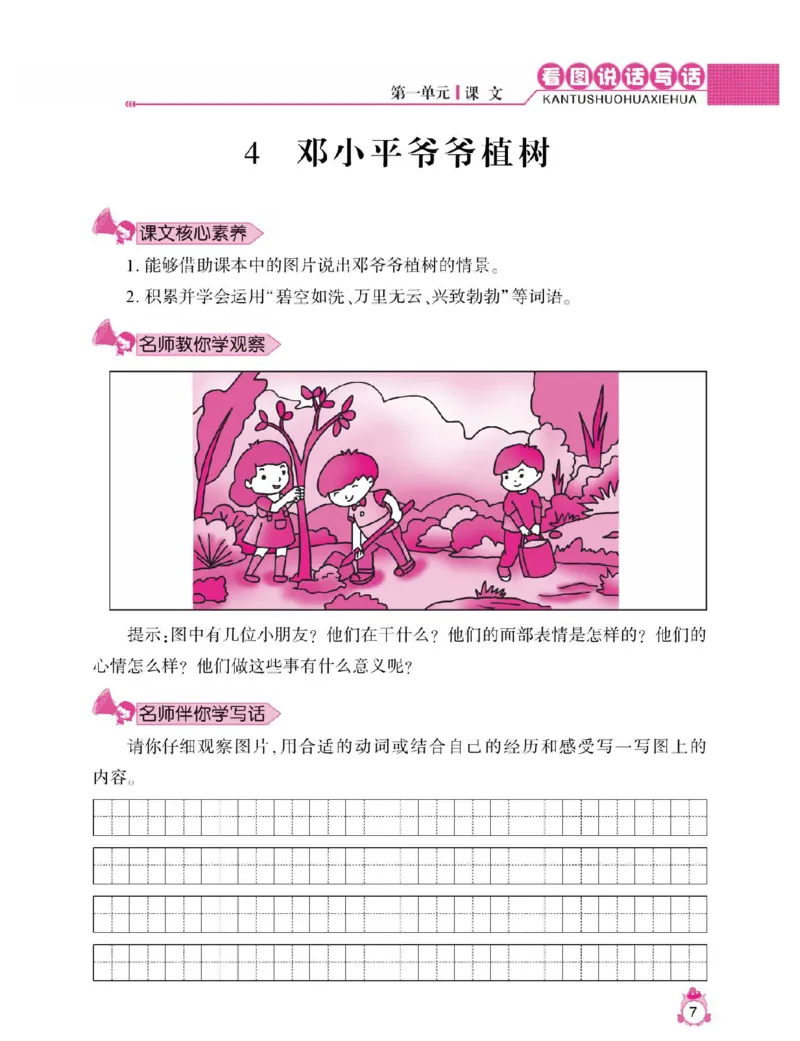 小学语文二年级下册看图说话写话同步作文_二年级上下册资料_小学二年级学习资料-25年更新版_2-02、小学二年级语文下册_2-2-2、练习题、作业、试题、试卷_专项练习_看图写话作文类
