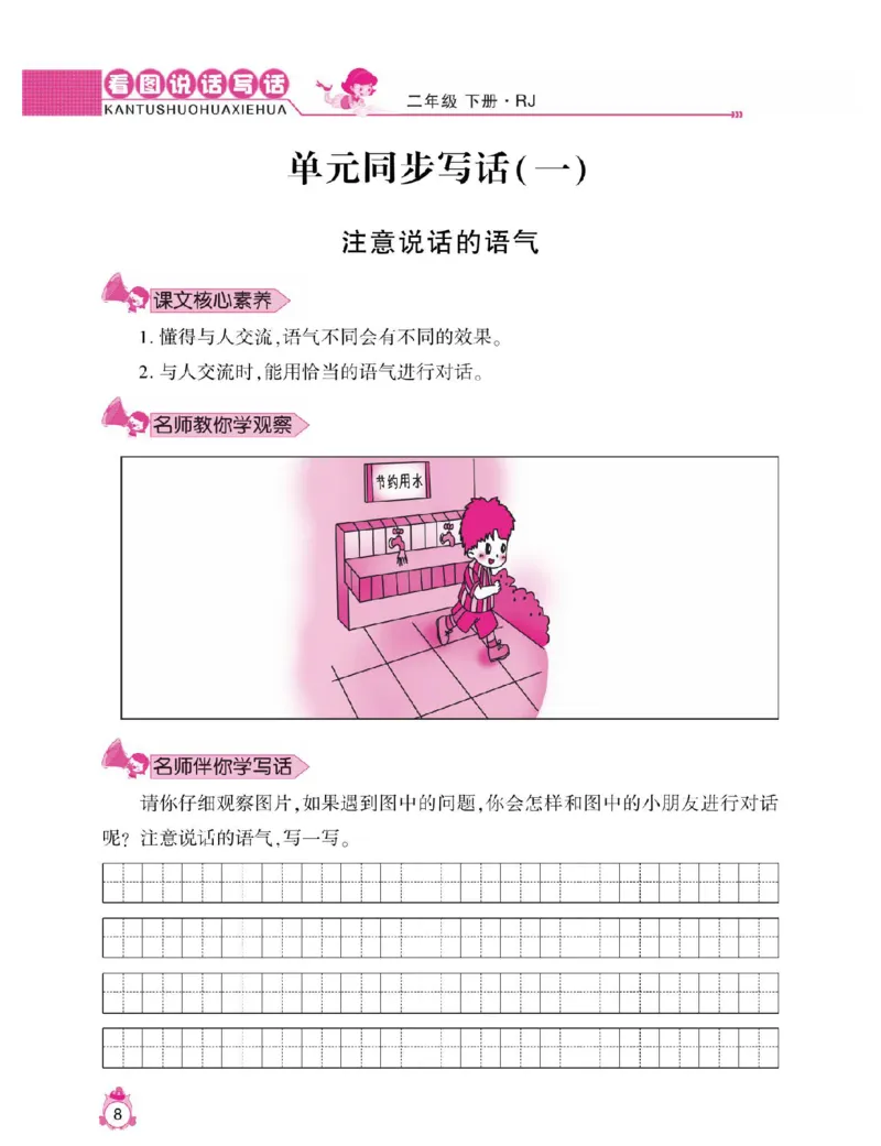 小学语文二年级下册看图说话写话同步作文_二年级上下册资料_小学二年级学习资料-25年更新版_2-02、小学二年级语文下册_2-2-2、练习题、作业、试题、试卷_专项练习_看图写话作文类