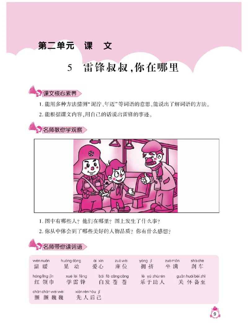 小学语文二年级下册看图说话写话同步作文_二年级上下册资料_小学二年级学习资料-25年更新版_2-02、小学二年级语文下册_2-2-2、练习题、作业、试题、试卷_专项练习_看图写话作文类