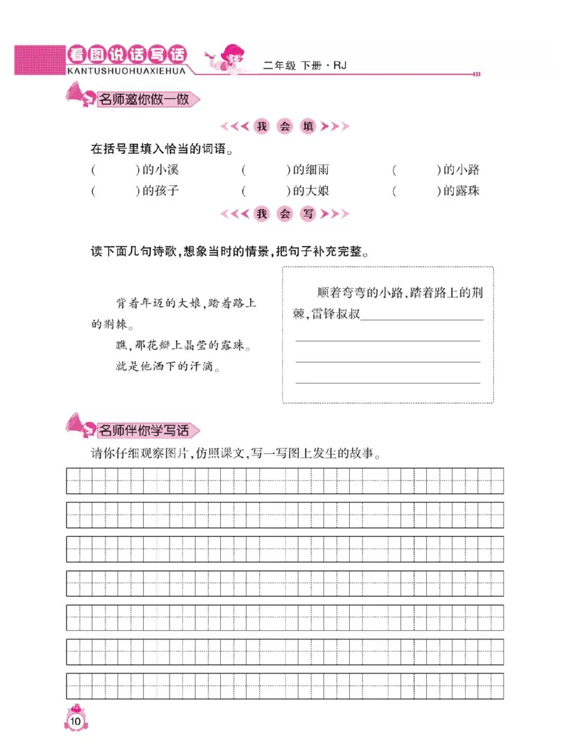 小学语文二年级下册看图说话写话同步作文_二年级上下册资料_小学二年级学习资料-25年更新版_2-02、小学二年级语文下册_2-2-2、练习题、作业、试题、试卷_专项练习_看图写话作文类