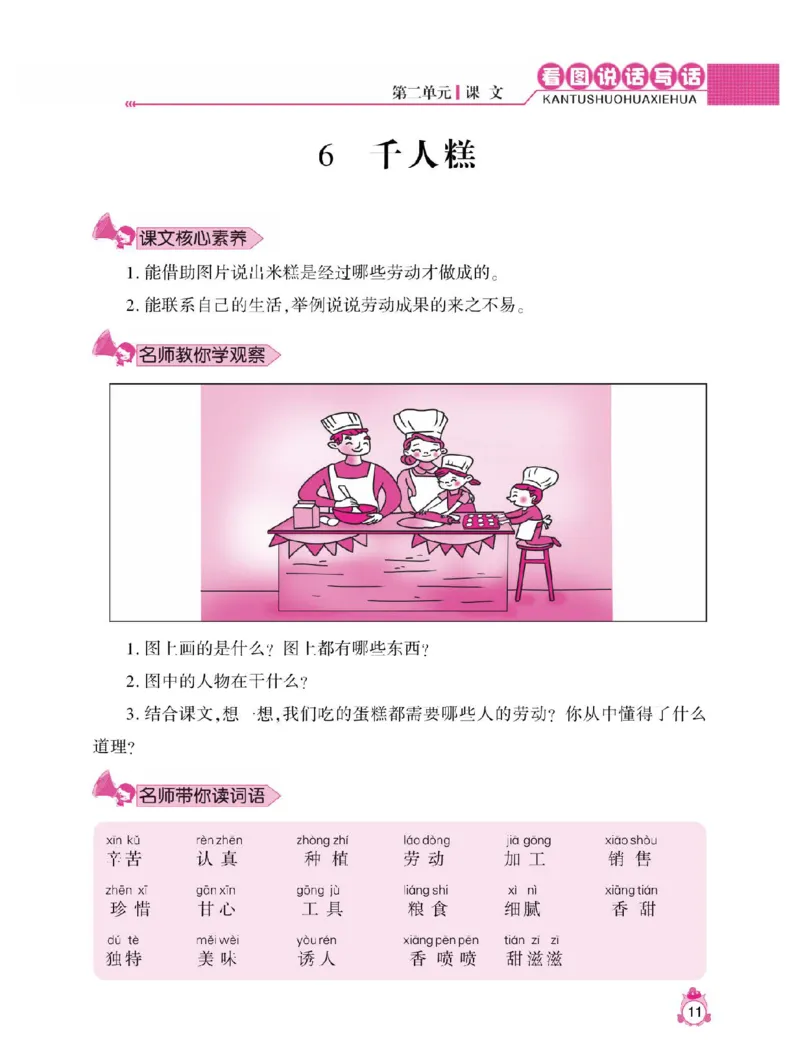 小学语文二年级下册看图说话写话同步作文_二年级上下册资料_小学二年级学习资料-25年更新版_2-02、小学二年级语文下册_2-2-2、练习题、作业、试题、试卷_专项练习_看图写话作文类