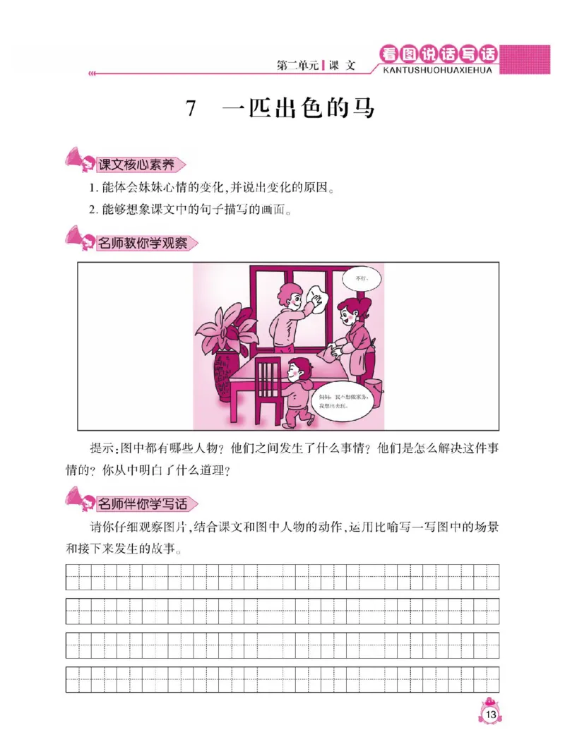小学语文二年级下册看图说话写话同步作文_二年级上下册资料_小学二年级学习资料-25年更新版_2-02、小学二年级语文下册_2-2-2、练习题、作业、试题、试卷_专项练习_看图写话作文类