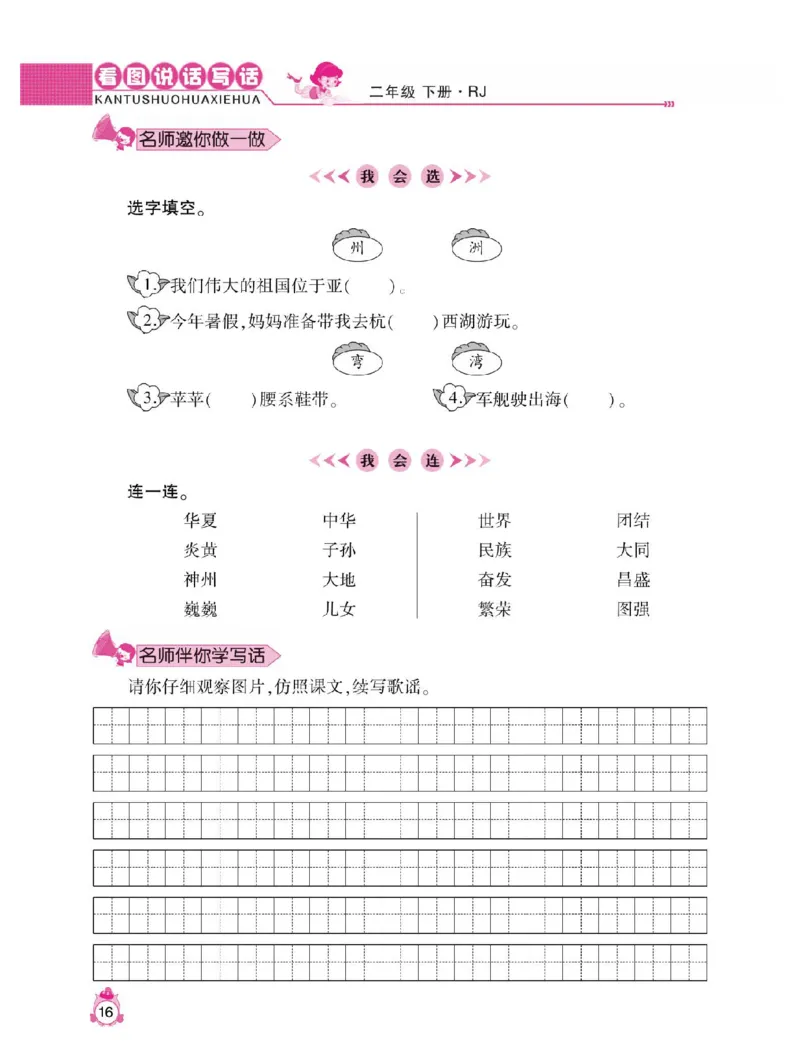 小学语文二年级下册看图说话写话同步作文_二年级上下册资料_小学二年级学习资料-25年更新版_2-02、小学二年级语文下册_2-2-2、练习题、作业、试题、试卷_专项练习_看图写话作文类