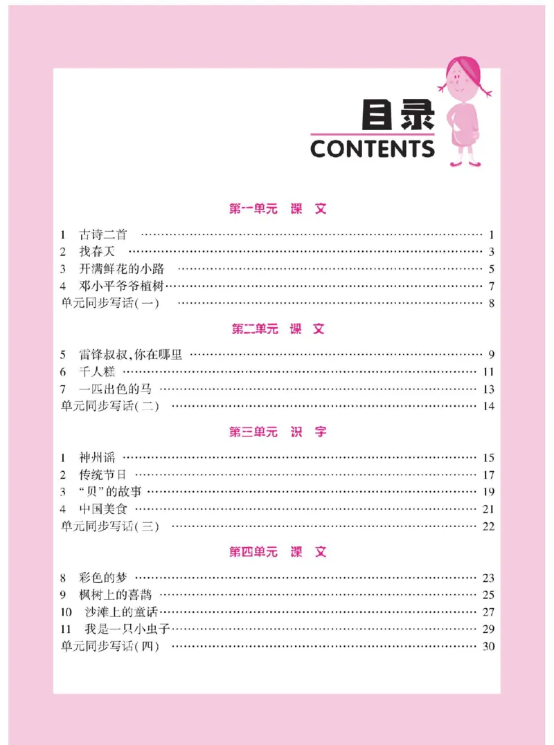 小学语文二年级下册看图说话写话同步作文_二年级上下册资料_小学二年级学习资料-25年更新版_2-02、小学二年级语文下册_2-2-2、练习题、作业、试题、试卷_专项练习_看图写话作文类