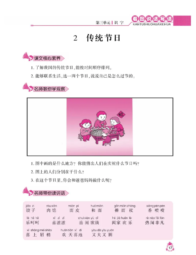 小学语文二年级下册看图说话写话同步作文_二年级上下册资料_小学二年级学习资料-25年更新版_2-02、小学二年级语文下册_2-2-2、练习题、作业、试题、试卷_专项练习_看图写话作文类