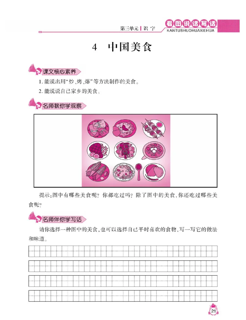 小学语文二年级下册看图说话写话同步作文_二年级上下册资料_小学二年级学习资料-25年更新版_2-02、小学二年级语文下册_2-2-2、练习题、作业、试题、试卷_专项练习_看图写话作文类