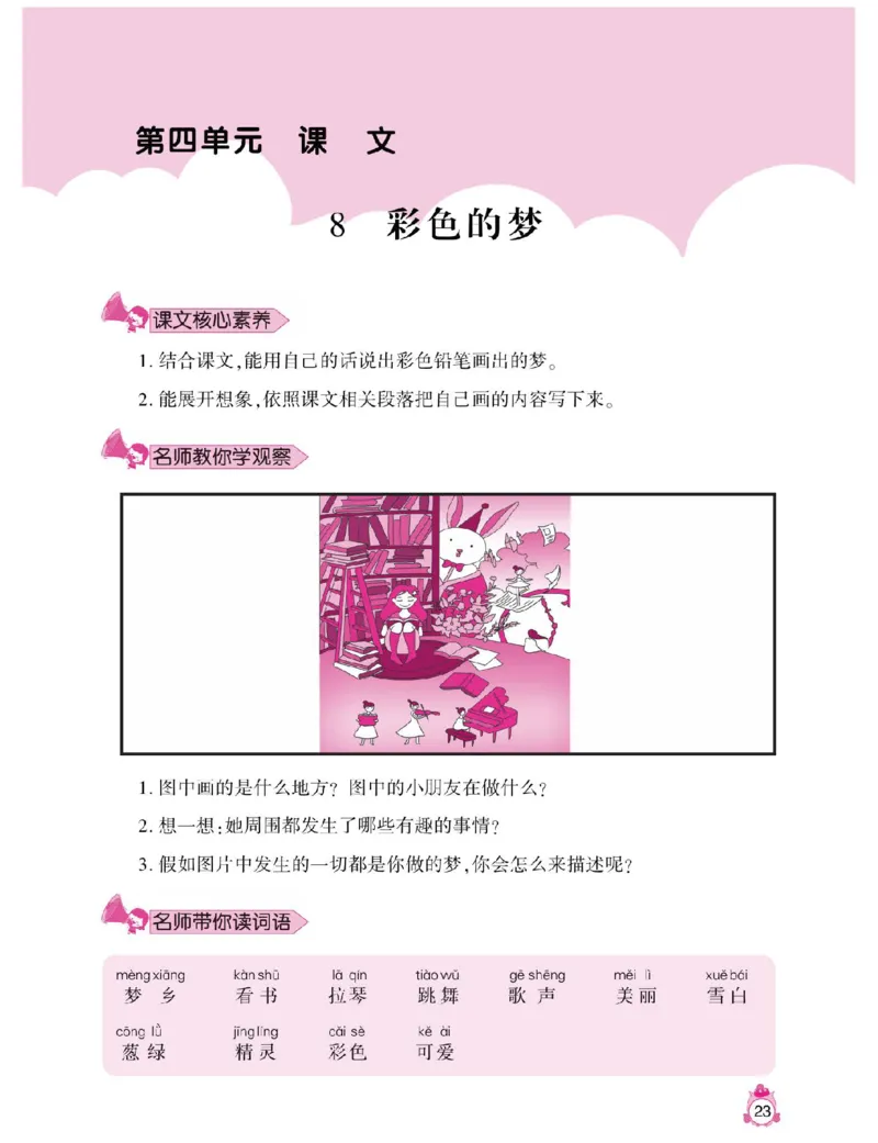 小学语文二年级下册看图说话写话同步作文_二年级上下册资料_小学二年级学习资料-25年更新版_2-02、小学二年级语文下册_2-2-2、练习题、作业、试题、试卷_专项练习_看图写话作文类