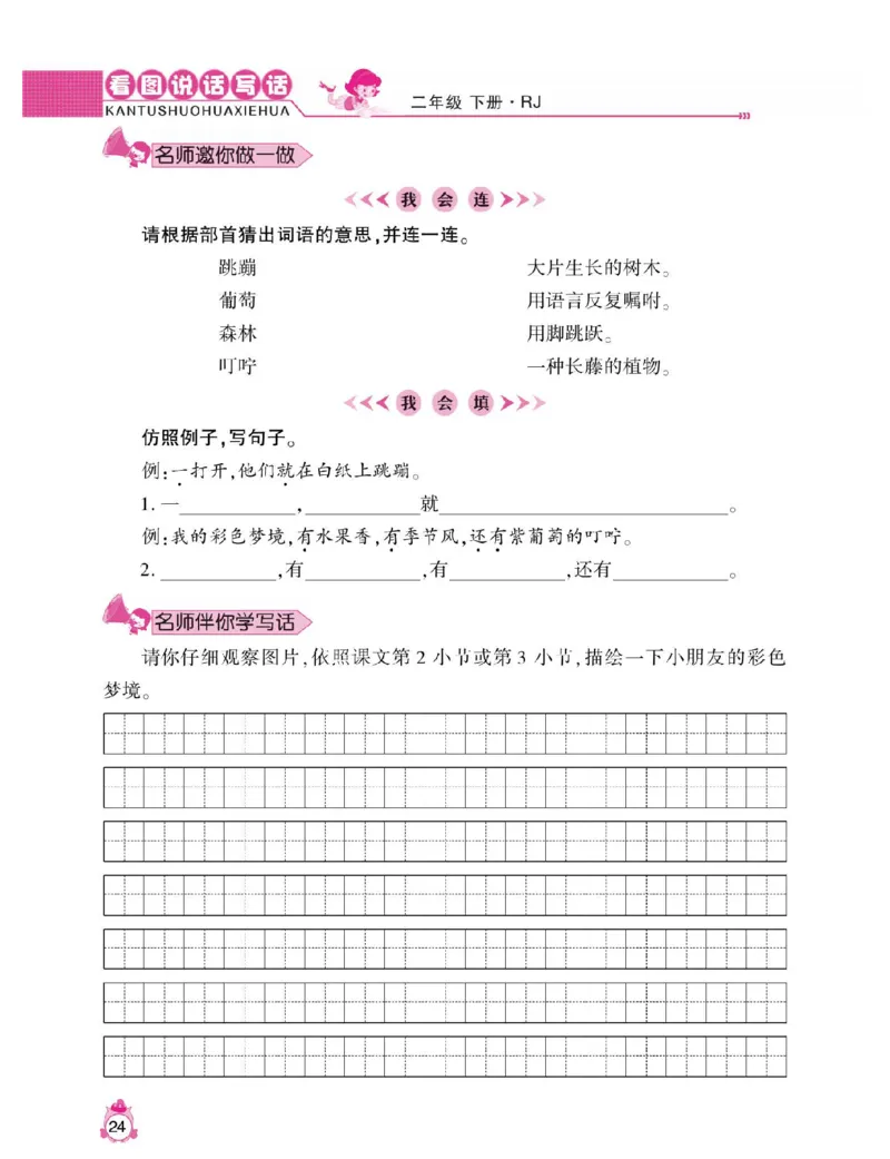 小学语文二年级下册看图说话写话同步作文_二年级上下册资料_小学二年级学习资料-25年更新版_2-02、小学二年级语文下册_2-2-2、练习题、作业、试题、试卷_专项练习_看图写话作文类