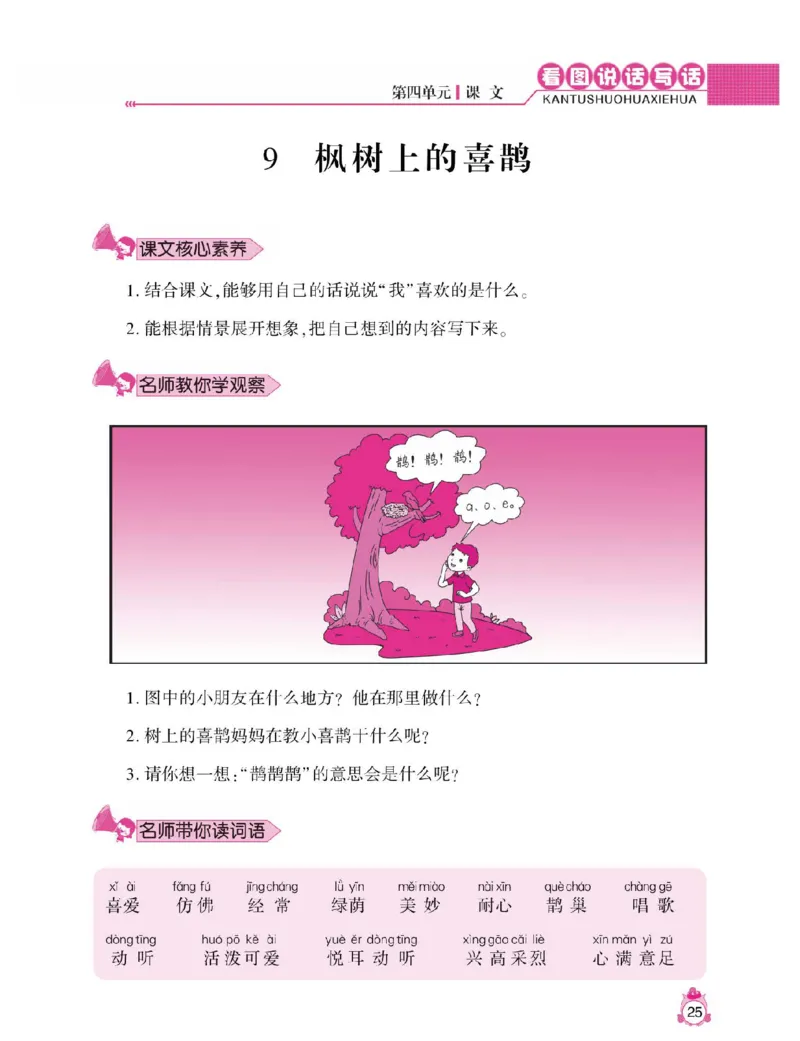 小学语文二年级下册看图说话写话同步作文_二年级上下册资料_小学二年级学习资料-25年更新版_2-02、小学二年级语文下册_2-2-2、练习题、作业、试题、试卷_专项练习_看图写话作文类