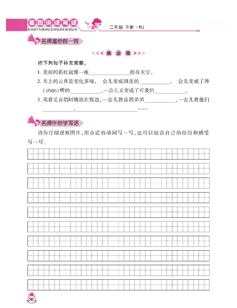 小学语文二年级下册看图说话写话同步作文_二年级上下册资料_小学二年级学习资料-25年更新版_2-02、小学二年级语文下册_2-2-2、练习题、作业、试题、试卷_专项练习_看图写话作文类