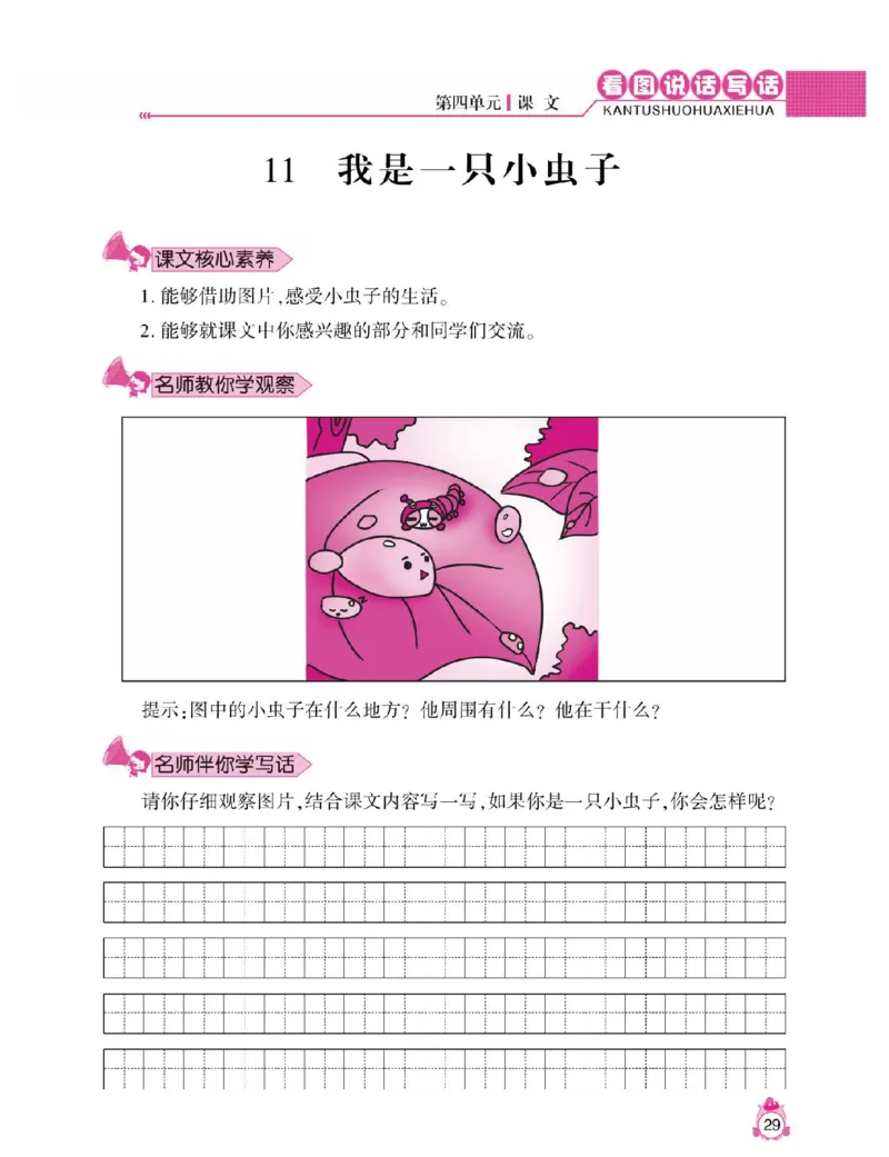 小学语文二年级下册看图说话写话同步作文_二年级上下册资料_小学二年级学习资料-25年更新版_2-02、小学二年级语文下册_2-2-2、练习题、作业、试题、试卷_专项练习_看图写话作文类