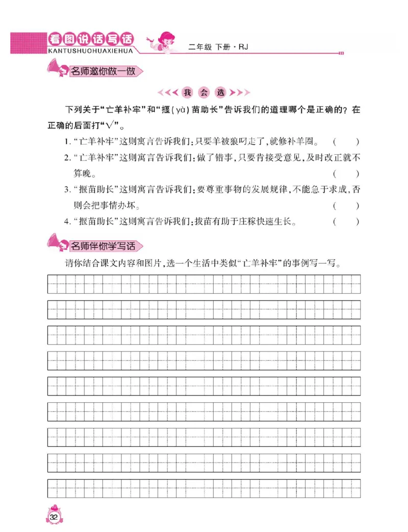 小学语文二年级下册看图说话写话同步作文_二年级上下册资料_小学二年级学习资料-25年更新版_2-02、小学二年级语文下册_2-2-2、练习题、作业、试题、试卷_专项练习_看图写话作文类