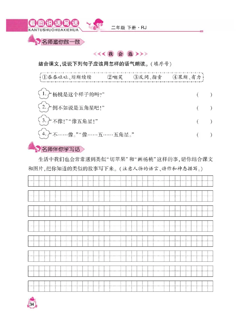 小学语文二年级下册看图说话写话同步作文_二年级上下册资料_小学二年级学习资料-25年更新版_2-02、小学二年级语文下册_2-2-2、练习题、作业、试题、试卷_专项练习_看图写话作文类