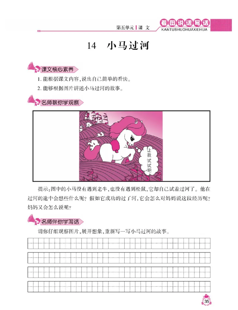 小学语文二年级下册看图说话写话同步作文_二年级上下册资料_小学二年级学习资料-25年更新版_2-02、小学二年级语文下册_2-2-2、练习题、作业、试题、试卷_专项练习_看图写话作文类