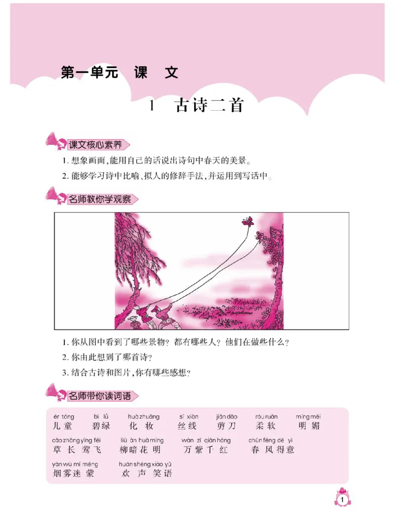 小学语文二年级下册看图说话写话同步作文_二年级上下册资料_小学二年级学习资料-25年更新版_2-02、小学二年级语文下册_2-2-2、练习题、作业、试题、试卷_专项练习_看图写话作文类