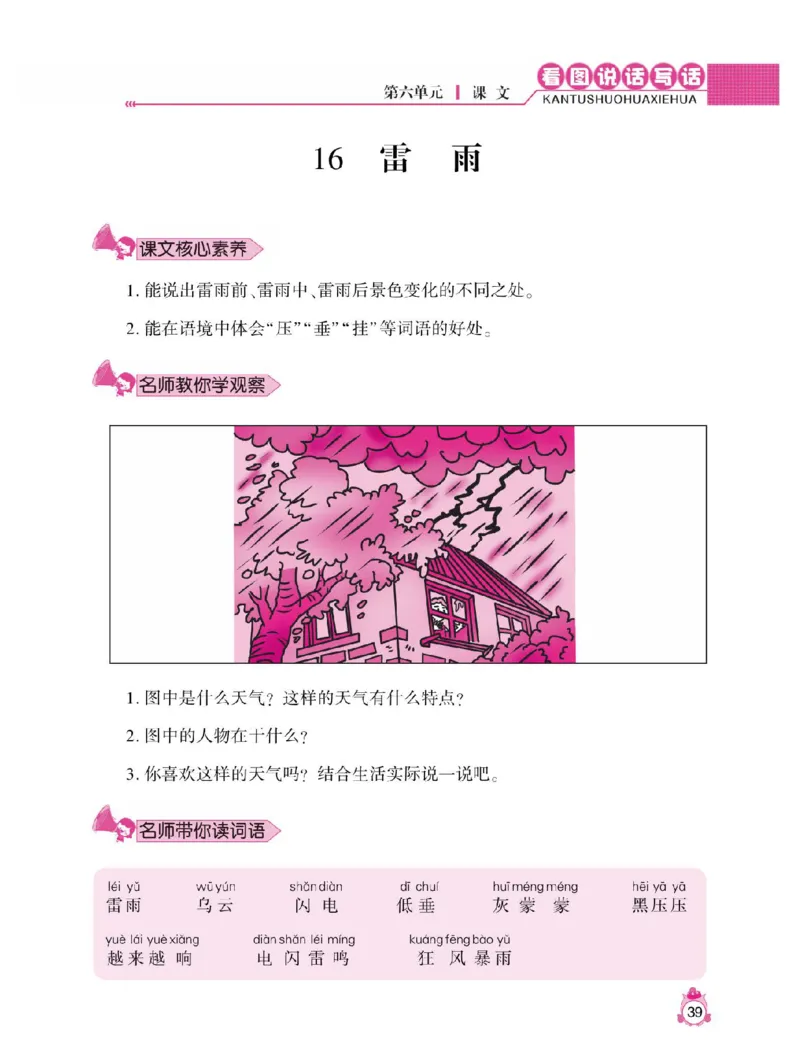 小学语文二年级下册看图说话写话同步作文_二年级上下册资料_小学二年级学习资料-25年更新版_2-02、小学二年级语文下册_2-2-2、练习题、作业、试题、试卷_专项练习_看图写话作文类