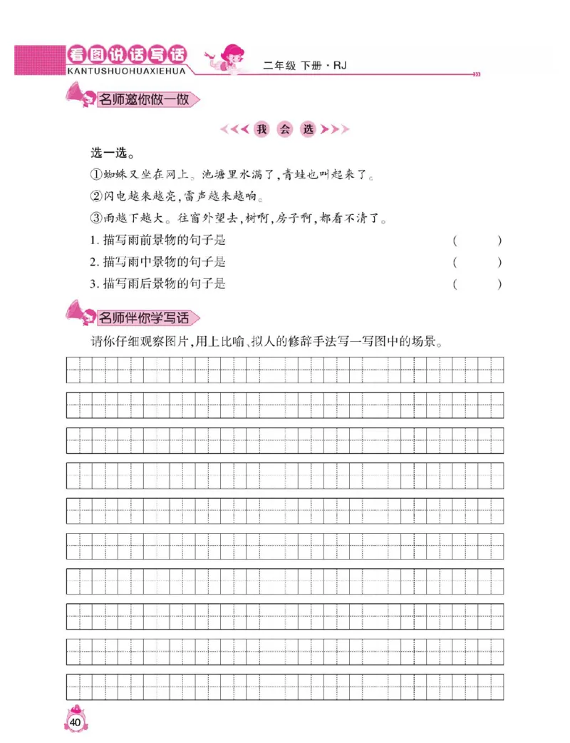 小学语文二年级下册看图说话写话同步作文_二年级上下册资料_小学二年级学习资料-25年更新版_2-02、小学二年级语文下册_2-2-2、练习题、作业、试题、试卷_专项练习_看图写话作文类