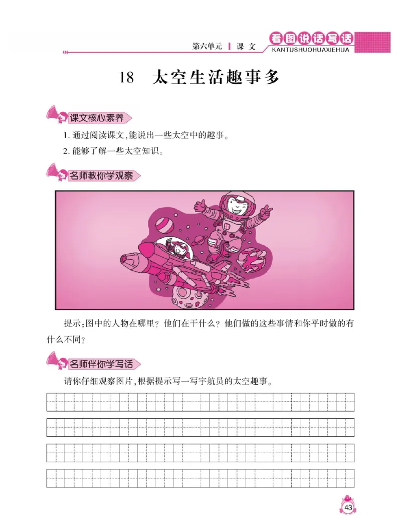 小学语文二年级下册看图说话写话同步作文_二年级上下册资料_小学二年级学习资料-25年更新版_2-02、小学二年级语文下册_2-2-2、练习题、作业、试题、试卷_专项练习_看图写话作文类