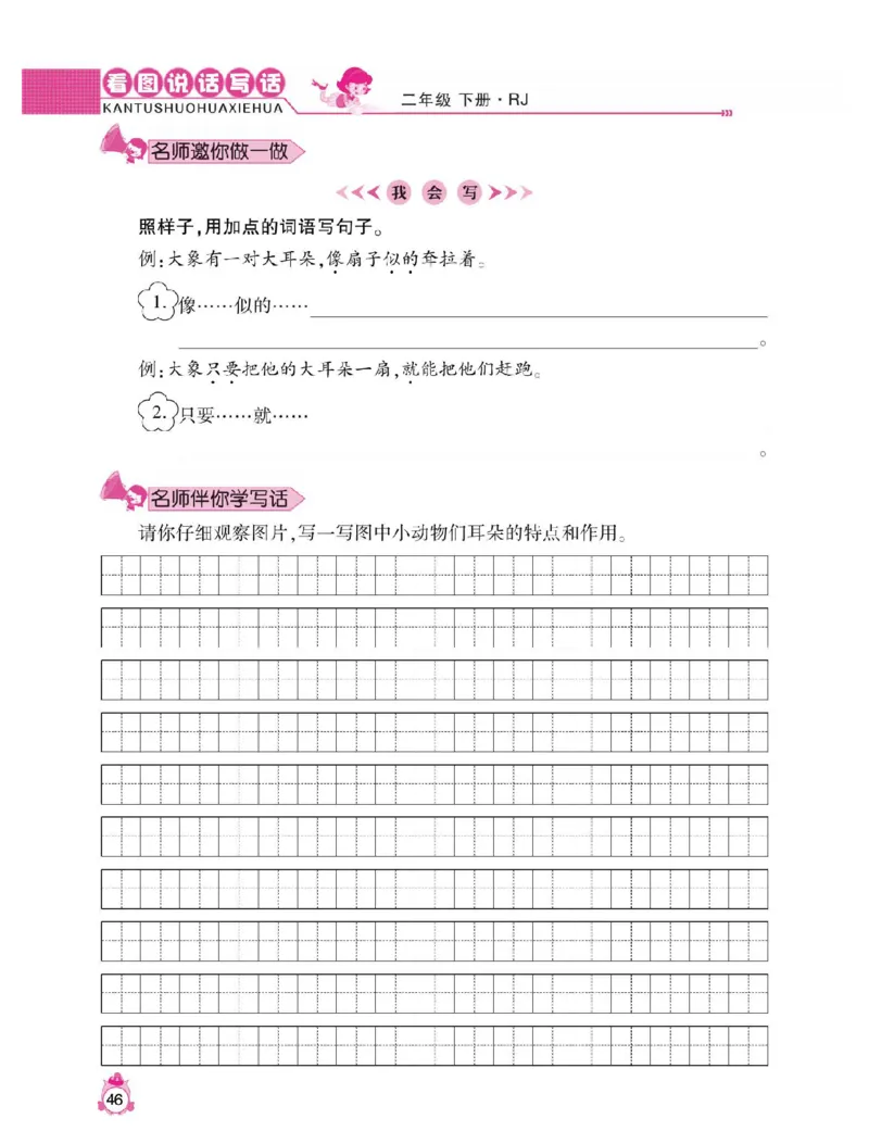 小学语文二年级下册看图说话写话同步作文_二年级上下册资料_小学二年级学习资料-25年更新版_2-02、小学二年级语文下册_2-2-2、练习题、作业、试题、试卷_专项练习_看图写话作文类