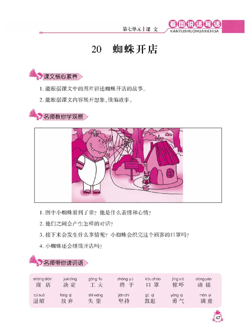 小学语文二年级下册看图说话写话同步作文_二年级上下册资料_小学二年级学习资料-25年更新版_2-02、小学二年级语文下册_2-2-2、练习题、作业、试题、试卷_专项练习_看图写话作文类