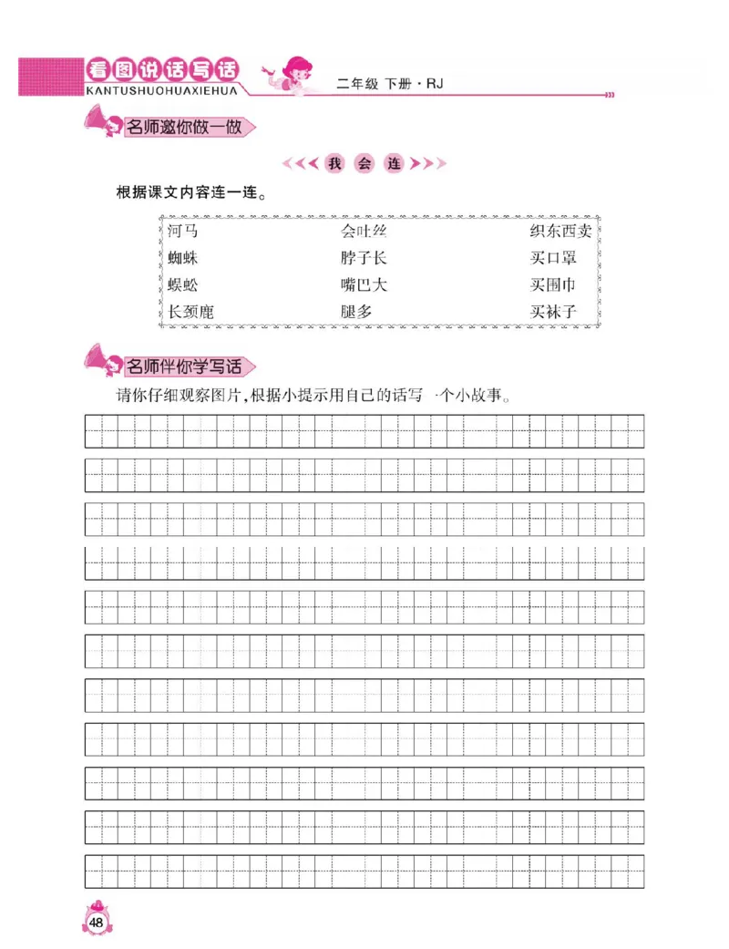 小学语文二年级下册看图说话写话同步作文_二年级上下册资料_小学二年级学习资料-25年更新版_2-02、小学二年级语文下册_2-2-2、练习题、作业、试题、试卷_专项练习_看图写话作文类