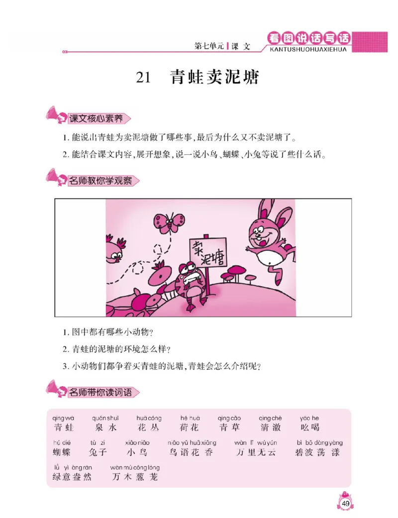 小学语文二年级下册看图说话写话同步作文_二年级上下册资料_小学二年级学习资料-25年更新版_2-02、小学二年级语文下册_2-2-2、练习题、作业、试题、试卷_专项练习_看图写话作文类