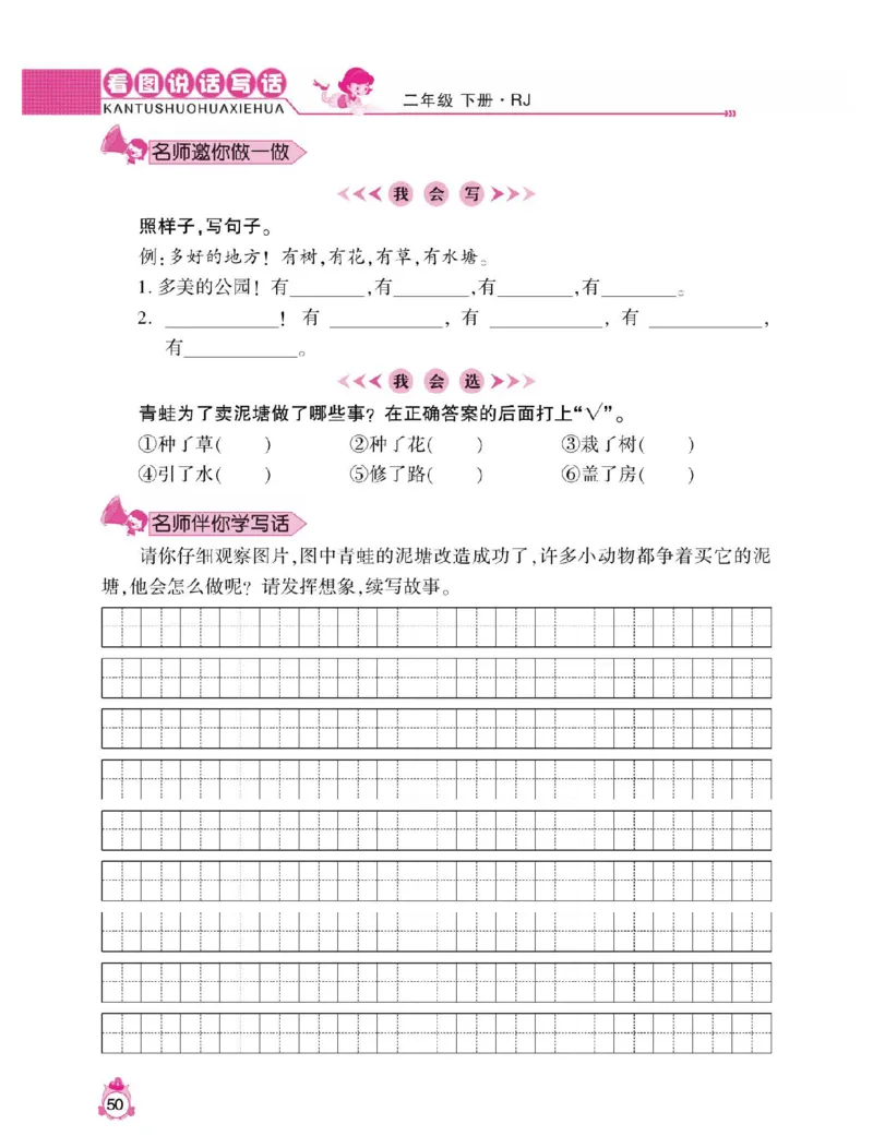 小学语文二年级下册看图说话写话同步作文_二年级上下册资料_小学二年级学习资料-25年更新版_2-02、小学二年级语文下册_2-2-2、练习题、作业、试题、试卷_专项练习_看图写话作文类