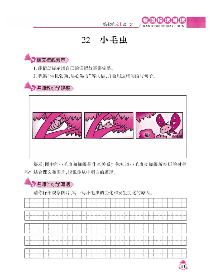 小学语文二年级下册看图说话写话同步作文_二年级上下册资料_小学二年级学习资料-25年更新版_2-02、小学二年级语文下册_2-2-2、练习题、作业、试题、试卷_专项练习_看图写话作文类